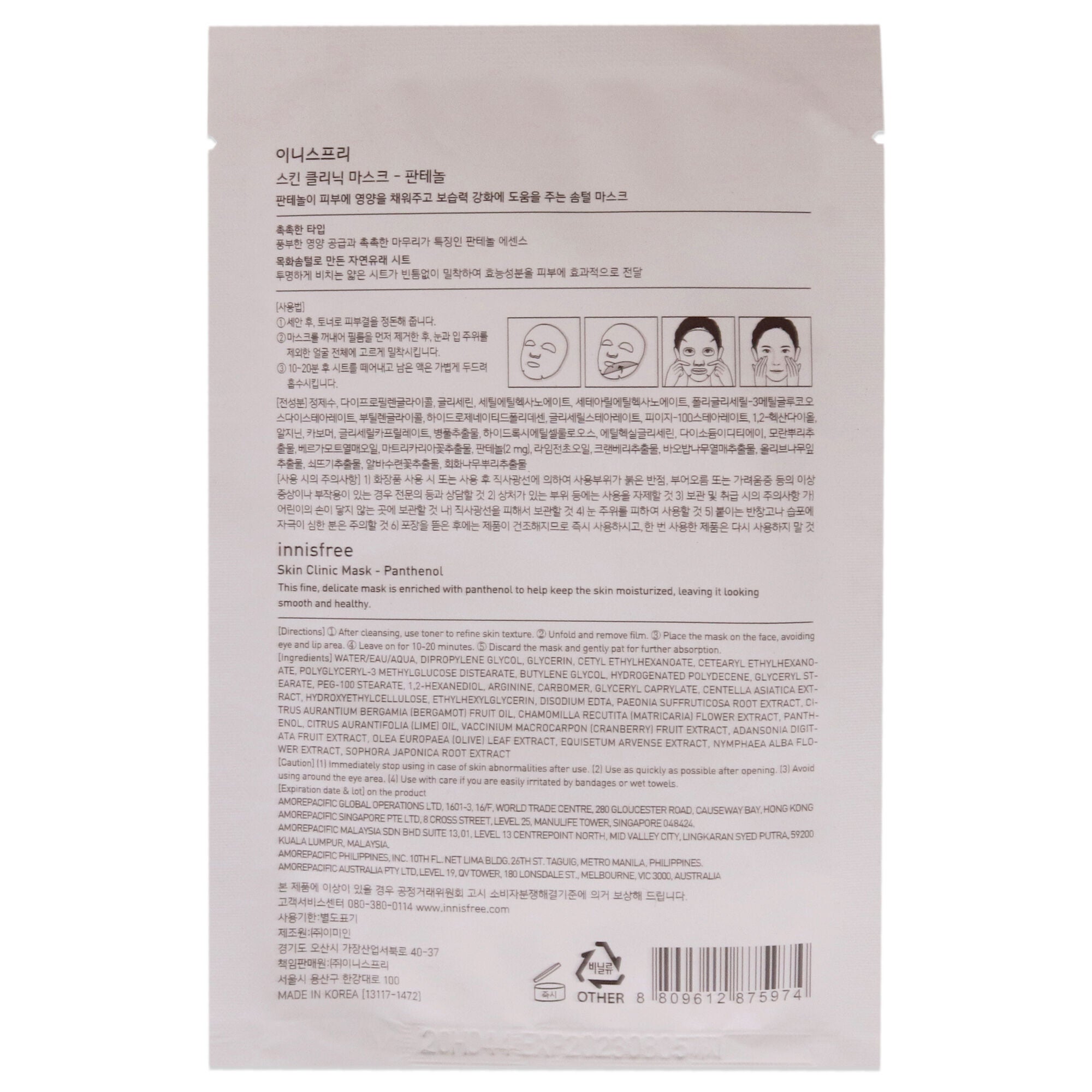 Skin Clinic Mask - Panthenol by Innisfree for Unisex - 0.67 oz Mask, , alternate image number 3