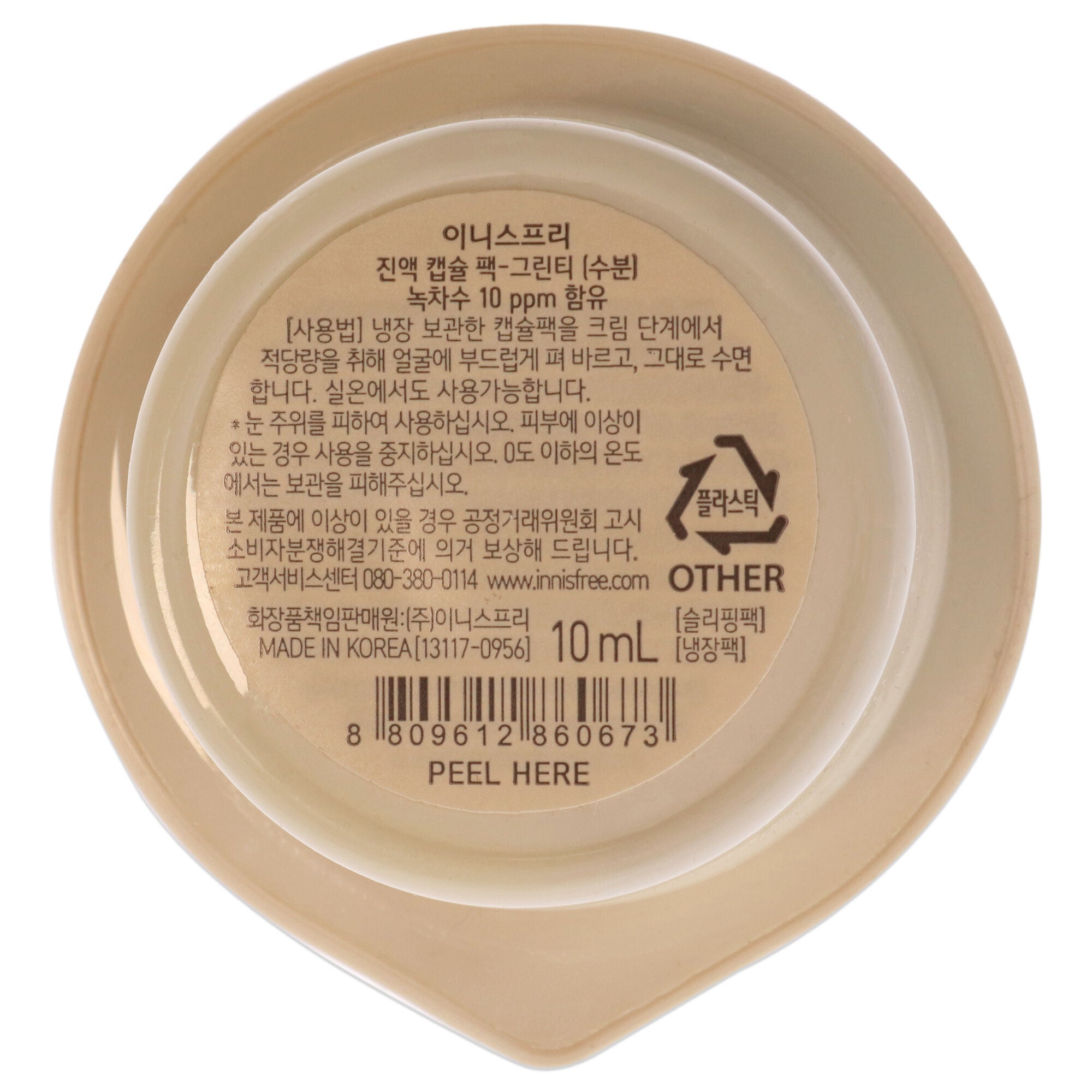 Capsule Recipe Pack Mask - Green Tea by Innisfree for Unisex - 0.33 oz Mask, See Description, alternate image number 1